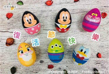復活節彩蛋企劃~除了蛋營養，蛋還可以幹嘛?