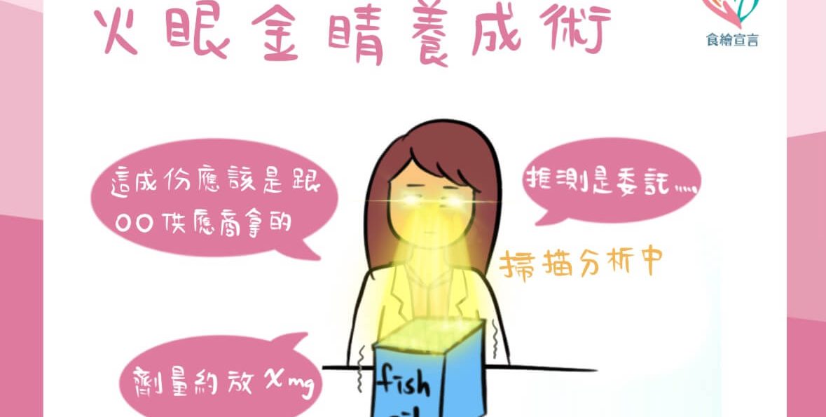 火眼金睛養成術