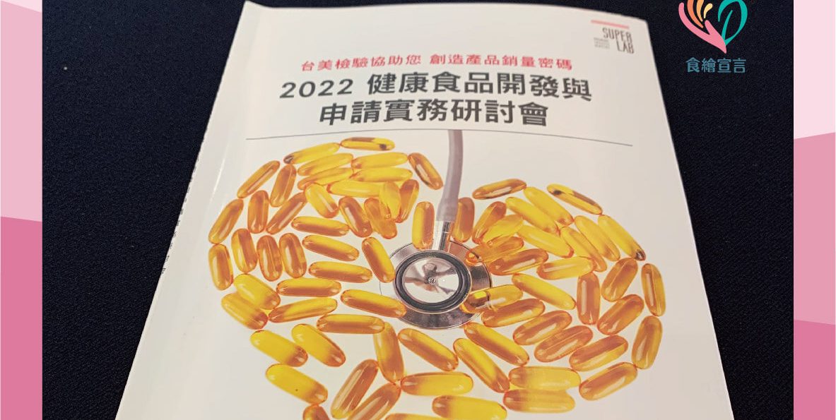 想申請健康食品認證?先準備買1~3台特斯拉的錢!