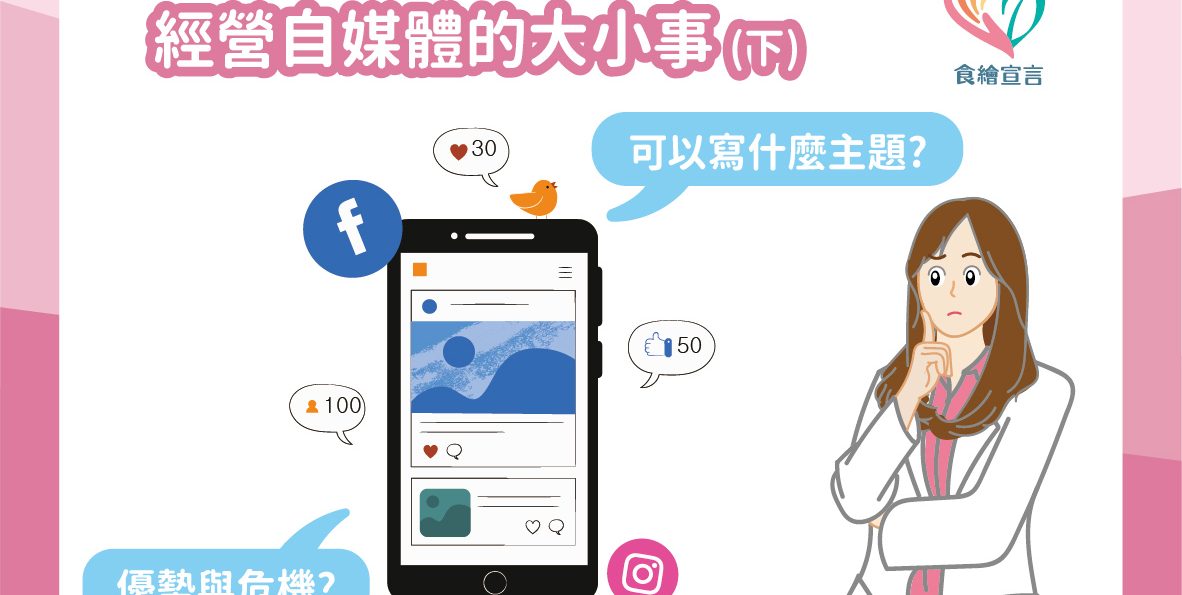 經營自媒體的大小事(下)