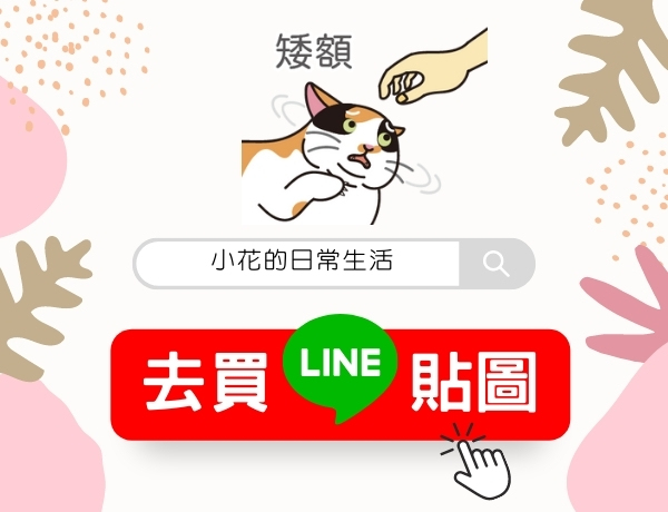 張馨云營養師的LINE貼圖-「2023 LET'S DRAW_小花的日常生活」