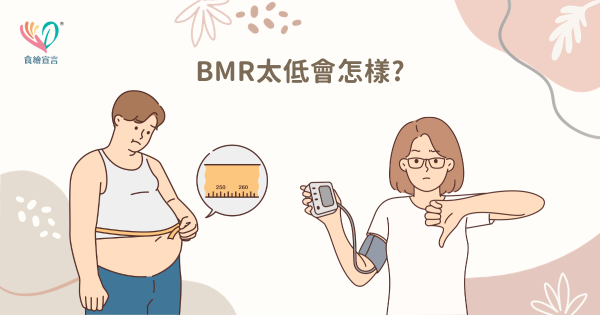 基礎代謝率是什麼?如何計算公式?男女的正常值為多少?能提高BMR的運動及食物有哪些?