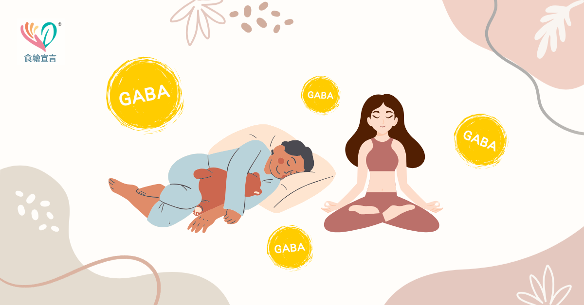 焦慮、心情低落?就靠GABA、穀維素、茶胺酸舒緩你的情緒! 焦慮、心情低落?就靠GABA、穀維素、茶胺酸舒緩你的情緒!